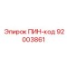92003861 ПИН-код - Epiroc