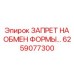 6259077300 ЗАПРЕТ НА ОБМЕН ФОРМЫ… Epiroc