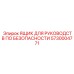 5730004771 ЯЩИК ДЛЯ РУКОВОДСТВ ПО БЕЗОПАСНОСТИ Epiroc