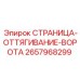 2657968299 СТРАНИЦА-ОТТЯГИВАНИЕ-ВОРОТА Epiroc