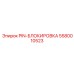 5580010523 PIN-БЛОКИРОВКА Epiroc