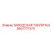 2651777373 ЗАВОДСКАЯ ТАБЛИЧКА Epiroc