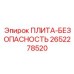2652278520 ПЛИТА-БЕЗОПАСНОСТЬ Epiroc