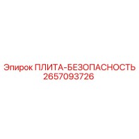 2657093726 ПЛИТА-БЕЗОПАСНОСТЬ Epiroc