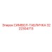 Знак безопасности 3222304713 для оборудования Epiroc