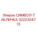 Знак безопасности 3222304713 для оборудования Epiroc