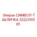 3222310181 СИМВОЛ-ТАБЛИЧКА Epiroc