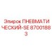 Блок аварийного отключения Epiroc для буровых станков