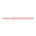 4812046728 ПЕРИЛА Epiroc