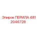 4812046728 ПЕРИЛА Epiroc
