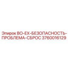 3760016129 BO-EX-БЕЗОПАСНОСТЬ-ПРОБЛЕМА-СБРОС Epiroc