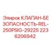 Клапан безопасности Epiroc 2236206942 для гидравлических систем