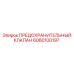 6060100197 Safety Valve Epiroc