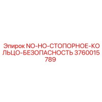 3760015789 NO-HO-СТОПОРНОЕ-КОЛЬЦО-БЕЗОПАСНОСТЬ Epiroc