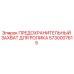 5730007615 ПРЕДОХРАНИТЕЛЬНЫЙ ЗАХВАТ ДЛЯ РОЛИКА Epiroc