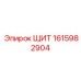 1615982904 ЩИТ Epiroc