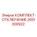 Система безопасности 2651308922 для буровых станков Epiroc