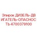 4700379100 ДИЗЕЛЬ-ДВИГАТЕЛЬ-ОПАСНОСТЬ Epiroc