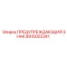 Знак 8915002341 для буровых установок Epiroc