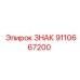 9110667200 ЗНАК от Epiroc