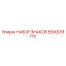 Оригинальные знаки безопасности Epiroc артикул 5590018772