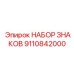 9110842000 НАБОР ЗНАКОВ от Epiroc