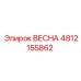 4812155862 ВЕСНА Epiroc