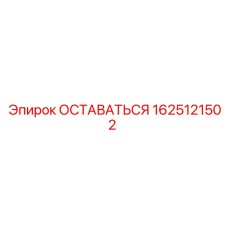 Модуль блокировки Epiroc артикул 1625121502