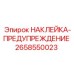 Оригинальный знак безопасности Epiroc 2658550023