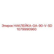 1079990960 Sticker GA-90-V-SD Epiroc
