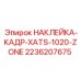 2236207675 НАКЛЕЙКА-КАДР-XATS-1020-ZONE Epiroc