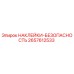 2657612533 НАКЛЕЙКИ-БЕЗОПАСНОСТЬ Epiroc