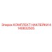 4140832505 КОМПЛЕКТ НАКЛЕЙКИ Epiroc