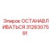 3128307591 ОСТАНАВЛИВАТЬСЯ Epiroc