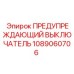 Аварийный выключатель с ключом Epiroc артикул 1089060706
