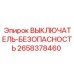 2658378460 ВЫКЛЮЧАТЕЛЬ-БЕЗОПАСНОСТЬ Epiroc