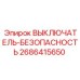 2686415650 ВЫКЛЮЧАТЕЛЬ-БЕЗОПАСНОСТЬ Epiroc