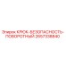 2657338840 КРЮК-БЕЗОПАСНОСТЬ-ПОВОРОТНЫЙ Epiroc