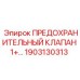 Изображение предохранительного клапана Epiroc 1903130313