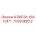 1092012512 КЛАПАН (SAFETY VALVE) Epiroc