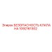 1092161302 БЕЗОПАСНОСТЬ КЛАПАНА Epiroc