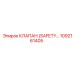 1092161405 КЛАПАН (SAFETY VALVE) Epiroc