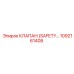 1092161408 КЛАПАН (SAFETY VALVE) Epiroc