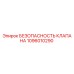 1096010290 БЕЗОПАСНОСТЬ КЛАПАНА Epiroc