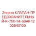 1202540100 КЛАПАН-ПРЕДОХРАНИТЕЛЬНЫЙ-R-750-14-5BAR Epiroc