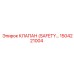 1504221004 КЛАПАН (SAFETY VALVE) Epiroc