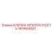 Клапан безопасности для буровых установок 1619504001 Epiroc