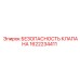 Клапан безопасности Epiroc 1622234411 в сборе