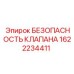 Клапан безопасности Epiroc 1622234411 в сборе