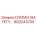 1622243700 КЛАПАН (SAFETY) Epiroc